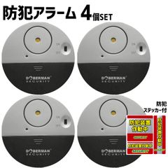 防犯アラーム 4個セット 窓 ドア 薄型 侵入防止 振動 防犯 アラーム 警報機 センサー ブザー 防犯グッズ