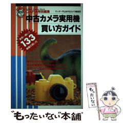 中古】 生き方のうまい人 へたな人 自分を変える「きっかけ」が