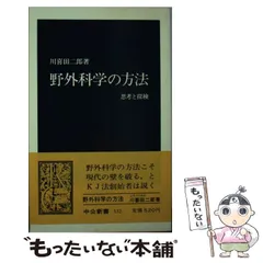 2024年最新】川喜田二郎の人気アイテム - メルカリ