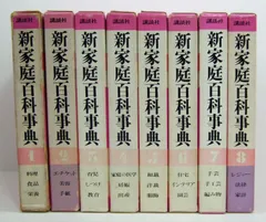 2025年最新】新家庭百科事典 講談社の人気アイテム - メルカリ