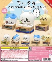 単品販売♯ちいかわ　いっしょにがんばろ！ダンボールウォッチ　ガチャガチャ