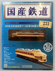 2025年最新】485系 nゲージの人気アイテム - メルカリ