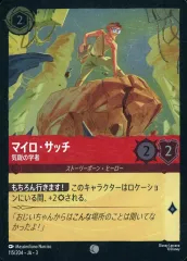 【中古】Disney Lorcana 115/204[コモン]：(FOIL)マイロ・サッチ 気鋭の学者
