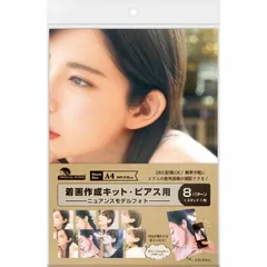 タカ印 着画作成キット(ピアス)ニュアンスモデルフォト 37-5017