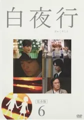2025年最新】白夜行 綾瀬はるか 山田孝之の人気アイテム - メルカリ