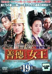 善徳女王 DVD 一巻二巻三巻四巻五巻七巻八巻 善徳女王 DVD 一巻二巻三巻四巻五巻七巻八巻