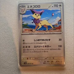 エネコロロ 【sv5M.ノーマルタイプ.4枚セット.ポケカ】