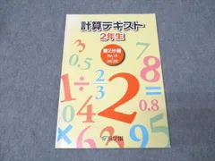 浜学園　小２　スタートセット 浜学園 小2 スタートセット booksdream-store2_xd26-059