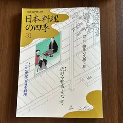 2025年最新】日本料理の四季の人気アイテム - メルカリ