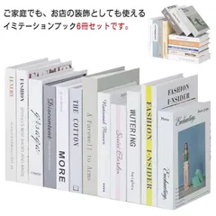 インテリアブック フェイクブック 撮影用 装飾 インテリア 洋書 ダミーブック イミテーションブック イミテーション ディスプレイ 雑貨 インスタ 撮影 小物 小道具 飾り 本 フェイク ブック オブ#runa3582