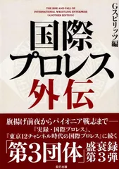 2025年最新】国際プロレス外伝の人気アイテム - メルカリ