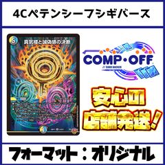 2327 4Cペテンシーフシギバース(4Cフシギバース) コンプオフ デュエマ