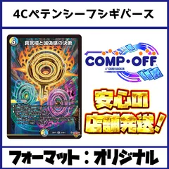2327　4Cペテンシーフシギバース(4Cフシギバース)　コンプオフ　デュエマ　デッキのサムネイル