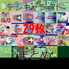 【t40】デジキャラット　カード　340枚 2025年最新】デ・ジ・キャラット カードの人気アイテム - メルカリ