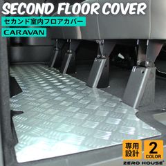 キャラバン 350DXダークグレー ビニール付きボード フロアマット