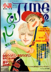 2025年最新】bl 雑誌 ジュネの人気アイテム - メルカリ