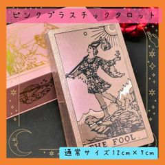 通常サイズ　ピンクゴールドプラスチックタロットカード　豪華BOXケース