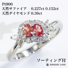 Pt900 天然サファイア 0.227ct 0.152ct ダイヤ 0.36ct