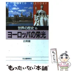 2024年最新】世界の歴史 河出文庫の人気アイテム - メルカリ