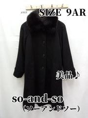 3923　so-and-so（ソーアンドソー）　ロングコート　M　綺麗♪