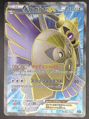 ギルガルドEX　179/171（津田沼店在庫)