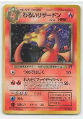 H*☆様 ポケモンカード 旧裏 わるいリザードン Lv.38 ポケモンカード】わるいリザードン LV.38【旧裏】の通販 Miya
