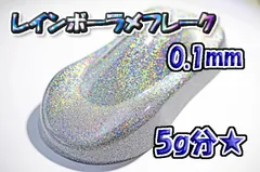 レインボーラメフレーク 0.1mm 5g★WOLF WORKSのサムネイル