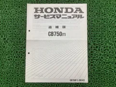 ナイトホーク750/CB750　サービスマニュアル　 パーツカタログ 8版 ナイトホーク750/CB750 サービスマニュアル パーツカタログ 8版