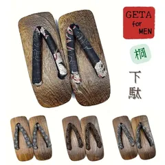 下駄 メンズ下駄 桐下駄 男性用 メンズ 紳士用 和装 浴衣 軽量 外履き 龍柄 小紋柄