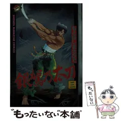 【中古】 銀駕乃太刀 ２/講談社/もとはしまさひで 中古】 銀駕乃太刀 2/講談社/もとはしまさひで 銀駕乃