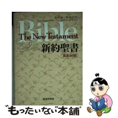 2024年最新】新改訳 第3版の人気アイテム - メルカリ