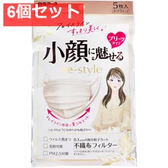 ビースタイル 小顔に魅せる プリーツタイプ ミルクティーベージュ ふつうサイズ 5枚入 6個セット まとめ売り