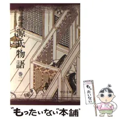 2024年最新】谷崎潤一郎 源氏物語 中公の人気アイテム - メルカリ