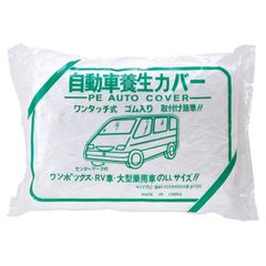 未開封】 自動車養生カバー 車ほこり避け ペンキ飛び散り避け 12個 