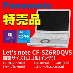 累積1210時間 レッツノート CF-SZ6 8G 256G オフィス2019-