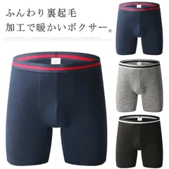 ボクサーパンツ 前閉じ 送料無料 メンズ 冬 あったかインナー 暖かい インナー 肌着 下着 発熱 防寒 裏起毛 厚手 抗菌 ヨモギ 秋 M-4L#lj338