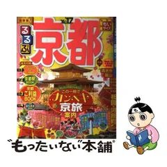 2024年最新】るるぶ 京都 24の人気アイテム - メルカリ