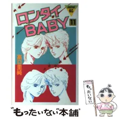 2025年最新】ロンタイbaby 漫画の人気アイテム - メルカリ