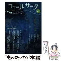 冒険ゲームブック ヤマト魔神伝 サギリ見参！ 成田崇幸 双葉社 ヤマト魔神伝 サギリ見参！ | ゲームブックのオンラインショップ