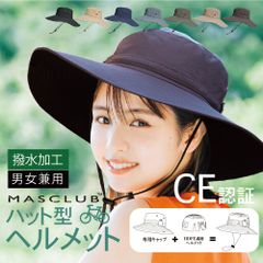 MASCLUB公式『CE認証』ヘルメット 保護帽子 ハット型ヘルメット Eタイプ 防災用キャップ 防災ヘルメット 自転車 安全ヘルメット 軽量ヘルメット 簡易 防災 安全