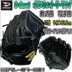 ディークエスト　軟式用　オリジナルオーダーグラブ　投手用　G高梨使用ウェブ ディークエスト 軟式用 オリジナルオーダーグラブ 投手用 G高梨