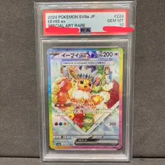 テラスタル　SARイーブイコンプ　ALL PSA10 PSA10】 イーブイex (SAR) {224/187} [SV8a/テラスタルフェスex