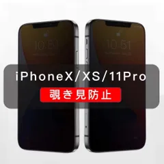 iPhoneX/XS/11Pro 覗き見防止　ガラスフィルム　全面保護　1枚入