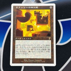 【MTG】JP《テフェリーの細工箱/Teferi's Puzzle Box》[7ED] 茶R