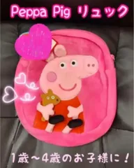 PeppaPig ペッパピッグ　リュック　ピンク　キッズ　リュック　子供用バッグ