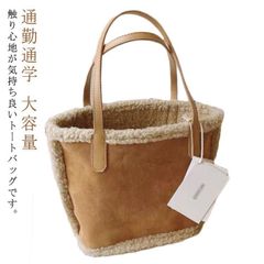 新品 トートバッグ スウェード調 レディース ボア かわいい エコ 韓国バッグ ボアハンドバッグ もこもこ ミニバッグ ミニトート 秋バッグ スエード調 冬バッグ 通勤 かばん ビジネス ボアバッ kkklkc