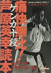 芦原英幸  書籍5つプレミア物！ 芦原英幸 書籍5つプレミア物！
