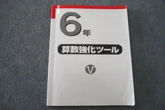 2024年最新】日能研 算数強化ツール 6年の人気アイテム - メルカリ