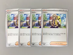 ポケモンカードゲーム ペパー 076/078 U 4枚まとめセット トレーナーズ サポート ポケカ 美品 2509LO075