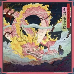 【中古】紙製品 光月モモの助 メタリック色紙 「一番くじ ワンピース EX 挑め!百花繚乱鬼ヶ島」 E賞